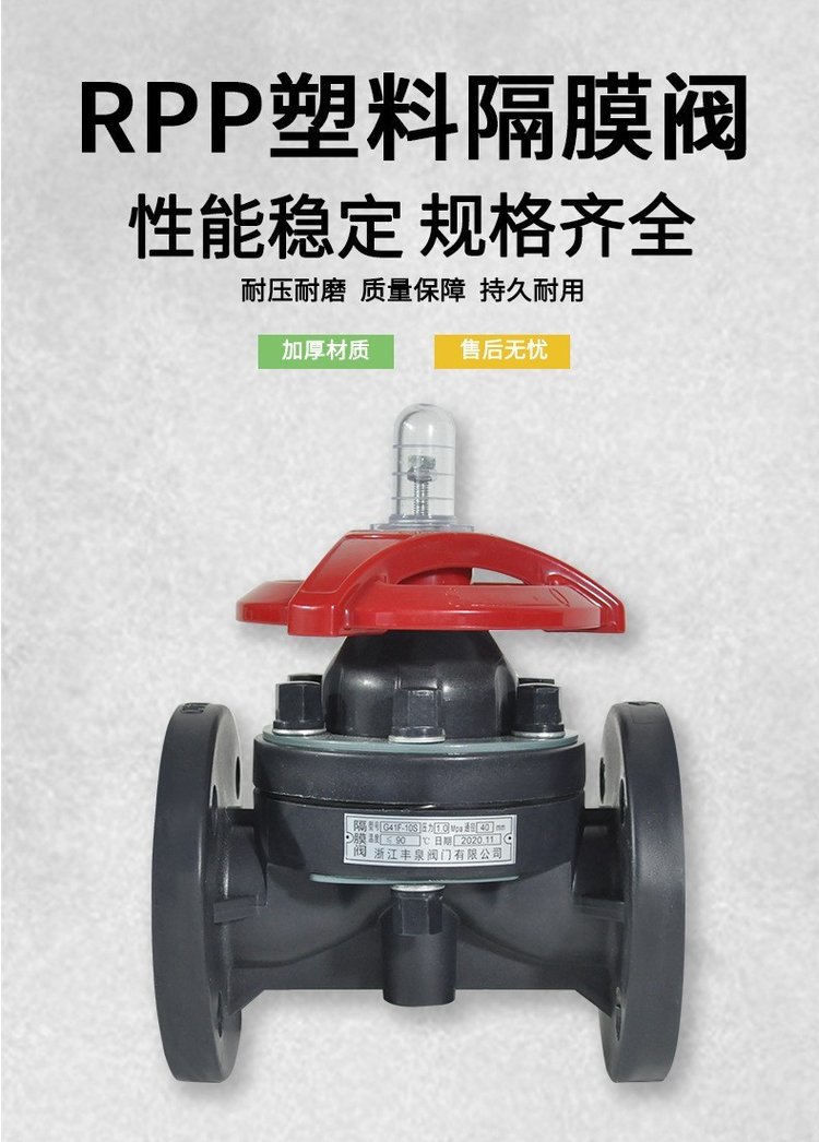 FRPP塑料隔膜阀 耐酸碱腐蚀的可靠选择